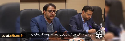سرپرست دانشگاه فرهنگیان یزد در پانزدهمین جلسه گروه های آموزشی پردیس شهیدان پاک نژاد عنوان کرد:

لزوم برنامه ریزی برای ایجاد فرصت مطالعاتی یک هفته ای قبل از امتحانات
