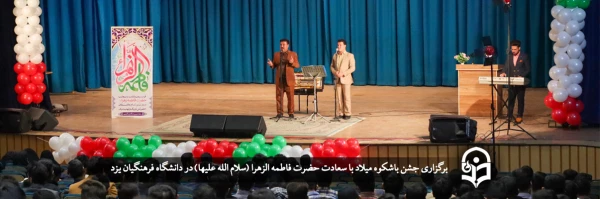 جشن باشکوه میلاد با سعادت حضرت فاطمه الزهرا (سلام الله علیها) 2