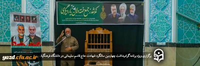 همزمان با روز جهانی مقاومت و ایام شهادت الگوی اخلاص و عمل سردار شهید حاج قاسم سلیمانی برگزار شد؛

ویژه برنامه گرامیداشت چهارمین سالگرد شهادت حاج قاسم سلیمانی