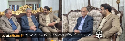 در ادامه سلسله برنامه چهارشنبه های همدلی انجام گرفت؛ 

دیدار سرپرست دانشگاه فرهنگیان یزد با دو پیشکسوت مرکز تربیت معلم شهید پاک نژاد 