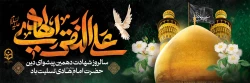 سالروز شهادت دهمین پیشوای دین حضرت امام هادی (ع) تسلیت باد 2
