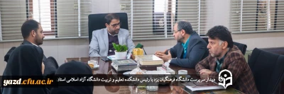 سرپرست دانشگاه فرهنگیان یزد در دیدار با رئیس دانشکده تعلیم و تربیت دانشگاه آزاد اسلامی استان عنوان کرد؛

لزوم هم افزایی و نگاه فرآیندی در طراحی نظام جامع تربیتی مطلوب در استان 
