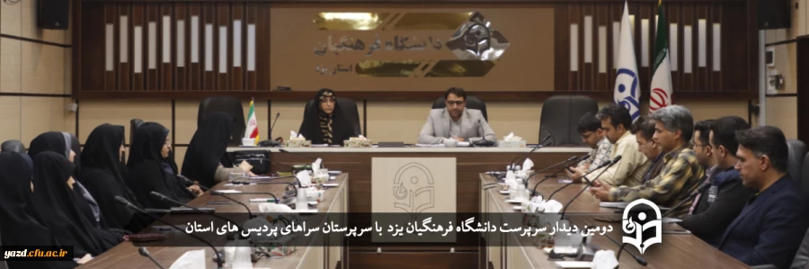 سرپرستان سراهای دانشجویی؛ نماینده، پل ارتباطی و حلقه وصل میان دانشجو معلمان با ارکان دانشگاه  2