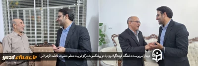 همزمان با شب میلاد حضرت علی (ع) و در ادامه سلسله برنامه چهارشنبه های همدلی انجام گرفت؛ 

دیدار سرپرست دانشگاه فرهنگیان یزد با دو پیشکسوت مرکز تربیت معلم حضرت فاطمه الزهرا(س)  