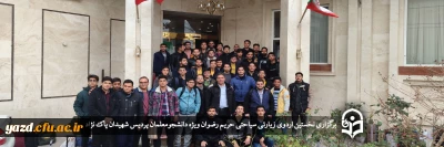 ویژه دانشجومعلمان پردیس شهیدان پاک نژاد یزد انجام شد؛

نخستین اردوی زیارتی سیاحتی حریم رضوان برگزار شد 