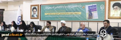 گزارش تصویری

اجلاس هماهنگی دبیران علمی و اجرایی یازدهمین جشنواره تدریس برتر دانشگاه فرهنگیان سراسر کشور 