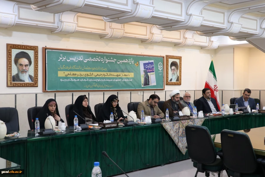 گزارش تصویری اجلاس هماهنگی دبیران علمی و اجرایی یازدهمین جشنواره تدریس برتر دانشگاه فرهنگیان سراسر کشور  3