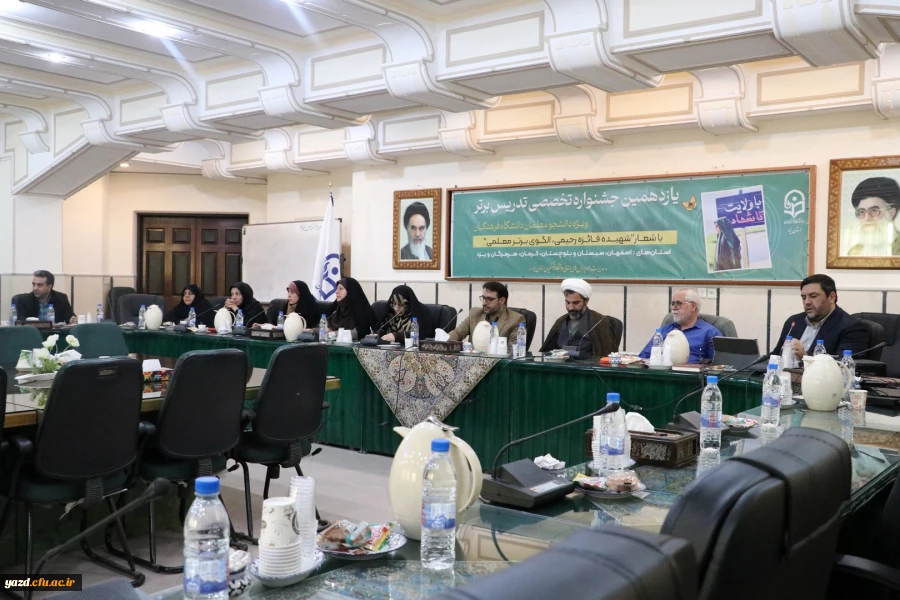 گزارش تصویری اجلاس هماهنگی دبیران علمی و اجرایی یازدهمین جشنواره تدریس برتر دانشگاه فرهنگیان سراسر کشور  25