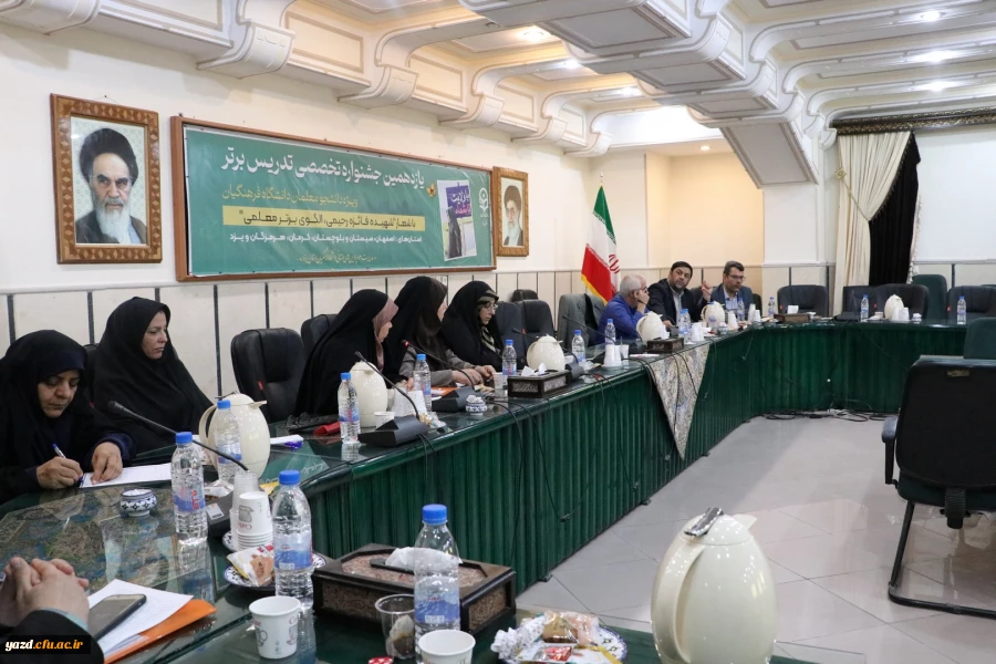 گزارش تصویری اجلاس هماهنگی دبیران علمی و اجرایی یازدهمین جشنواره تدریس برتر دانشگاه فرهنگیان سراسر کشور  31