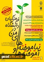 پویش آموخته ها و نیاموخته های من در دانشگاه فرهنگیان  3