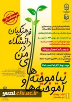 پویش آموخته ها و نیاموخته های من در دانشگاه فرهنگیان  3