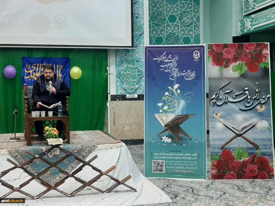 مسابقات آوایی مرحله استانی سی و چهارمین جشنواره قرآن و عترت دانشجومعلمان 2