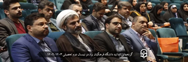 دانش و مهارت؛ مهم ترین عناصر ارزیابی عملکرد اساتید در دانشگاه فرهنگیان استان
 2