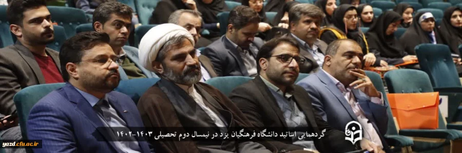 دانش و مهارت؛ مهم ترین عناصر ارزیابی عملکرد اساتید در دانشگاه فرهنگیان استان
 2