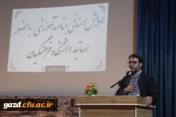 دانش و مهارت؛ مهم ترین عناصر ارزیابی عملکرد اساتید در دانشگاه فرهنگیان استان
 3