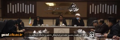 سرپرست دانشگاه فرهنگیان یزد در یکصد و هشتمین جلسه شورای فرهنگی دانشگاه عنوان کرد:

در حال حاضر هیچ کار فرهنگی مهم تر از دعوت به حضور در انتخابات نیست.
