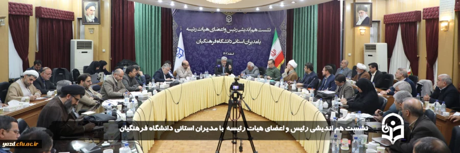 لزوم خودباوری و تعامل گسترده و مستمر برای ارتقا کمی و کیفی دانشگاه فرهنگیان
 3