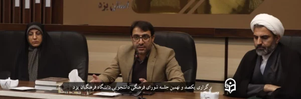  جلسات هم اندیشی و آسیب شناسی عملکردی با شورای کانون ها، تشکل ها و انجمن های علمی دانشگاه بصورت تخصصی و مجزا برگزار می شود 
 2