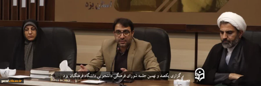  جلسات هم اندیشی و آسیب شناسی عملکردی با شورای کانون ها، تشکل ها و انجمن های علمی دانشگاه بصورت تخصصی و مجزا برگزار می شود 
 2