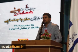 گزارش تصویری از برگزاری چهارمــین همایش ملــی آموزش علوم اجتماعی در دانشگاه فرهنگیان استان یزد 4