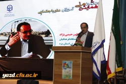 گزارش تصویری از برگزاری چهارمــین همایش ملــی آموزش علوم اجتماعی در دانشگاه فرهنگیان استان یزد 8