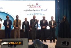 گزارش تصویری از برگزاری چهارمــین همایش ملــی آموزش علوم اجتماعی در دانشگاه فرهنگیان استان یزد 13