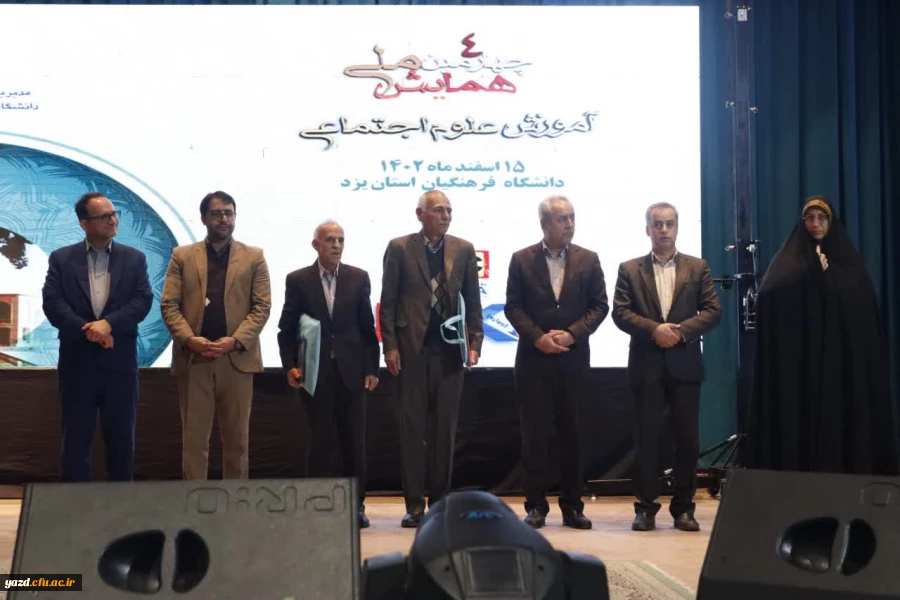 گزارش تصویری از برگزاری چهارمــین همایش ملــی آموزش علوم اجتماعی در دانشگاه فرهنگیان استان یزد 13