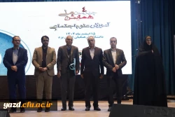 گزارش تصویری از برگزاری چهارمــین همایش ملــی آموزش علوم اجتماعی در دانشگاه فرهنگیان استان یزد 15