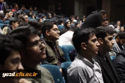 گزارش تصویری از برگزاری چهارمــین همایش ملــی آموزش علوم اجتماعی در دانشگاه فرهنگیان استان یزد 17