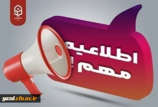 اطلاعیه :

بهترین فرصت برای محک زدن خود در جشنواره تدریس برتر دانشجو معلمان 