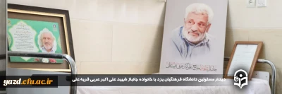 در آستانه روز بزرگداشت شهدا انجام گرفت:

دیدار مسئولین دانشگاه فرهنگیان یزد با خانواده جانباز شهید علی اکبر عربی قریه علی 
