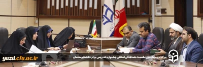 در جهت هماهنگی اجرای استانی جشنواره تدریس برتر دانشگاه فرهنگیان استان یزد صورت گرفت:

چهارمین نشست هماهنگی استانی جشنواره تدریس برتر دانشجومعلمان