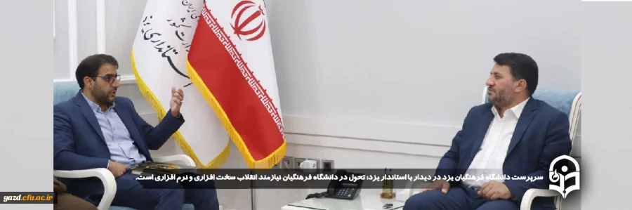 تحول در دانشگاه فرهنگیان نیازمند انقلاب سخت افزاری و نرم افزاری است.
 2