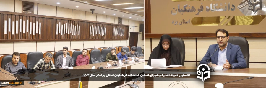 لزوم ارتقاء سطح کمی و کیفی برنامه های غذایی و توجه به اصل بهسازی و زیبا سازی فضای کالبدی دانشگاه در سال جدید 
 2