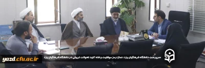 سرپرست دانشگاه فرهنگیان یزد در جلسه کمیته استانی طرح معراج و ستاد اقامه نماز عنوان کرد:

نماز؛ رمز موفقیت و شاه کلید تحولات تربیتی در دانشگاه فرهنگیان یزد 
