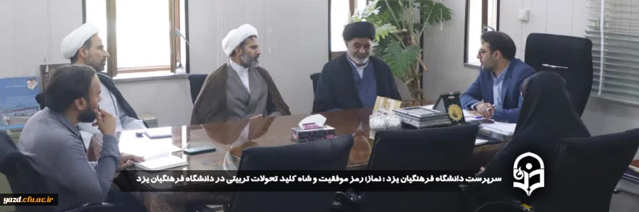 نماز؛ رمز موفقیت و شاه کلید تحولات تربیتی در دانشگاه فرهنگیان یزد 
 2