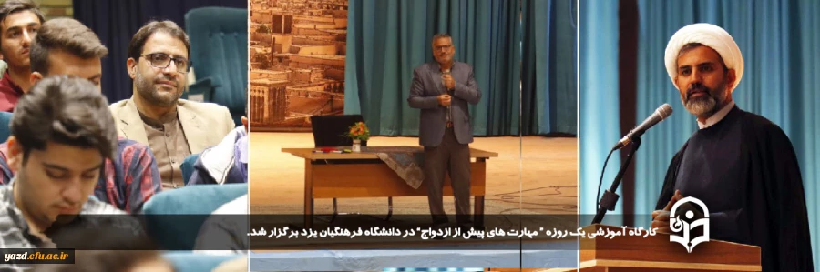 کارگاه یک روزه "مهارت های پیش از ازدواج " 2