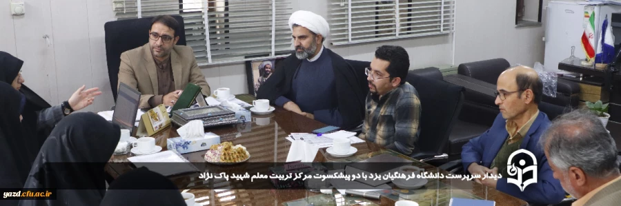 آغاز فرآیند اجرای گام به گام طرح سواد قرآنی از ابتدای اردیبهشت ماه در دانشگاه فرهنگیان استان یزد
 2