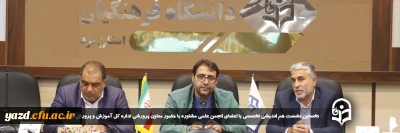 سرپرست دانشگاه فرهنگیان یزد در نشست هم اندیشی تخصصی با اعضای انجمن علمی مشاوره با حضور معاون پرورشی اداره کل آموزش و پرورش استان مطرح کرد:

رشته های مشاوره و امور تربیتی؛ از جمله شاهرگ های حیاتی نظام آموزش و پرورش 
