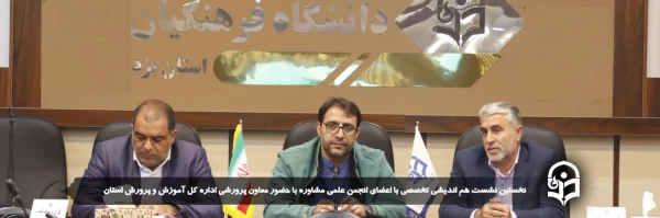 رشته های مشاوره و امور تربیتی؛ از جمله شاهرگ های حیاتی نظام آموزش و پرورش 
 2