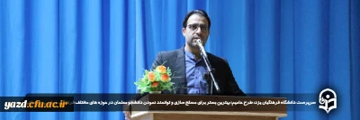 سرپرست دانشگاه فرهنگیان یزد در مراسم افتتاحیه طرح بزرگ حامیم مطرح کرد: 

طرح حامیم؛ بهترین بستر برای مسلح سازی و توانمند نمودن دانشجو معلمان در حوزه های مختلف فرهنگی، سیاسی و اجتماعی
