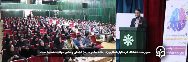  رشته مشاوره؛ رمز آرامش و ضامن موفقیت نسلها است
 2