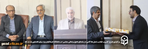 به مناسبت هفته گرامیداشت مقام معلم و در راستای ایجاد حلقه وصل بین دانش و مهارت و بهره مندی دانشجومعلمان از تجارب ارزشمند اساتید و پیشکسوتان انجام گرفت:

برگزاری طرح 