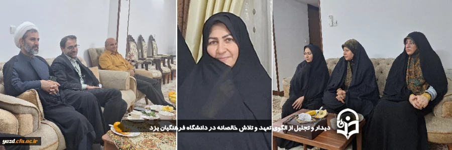دیدار و تجلیل از الگوی تعهد و تلاش خالصانه در دانشگاه فرهنگیان یزد 2