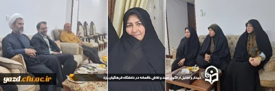 همزمان با روز معلم و در ادامه سلسله برنامه چهارشنبه های همدلی انجام گرفت:

دیدار و تجلیل از الگوی تعهد و تلاش خالصانه در دانشگاه فرهنگیان یزد