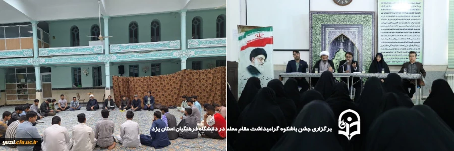 گفتگوی صمیمانه دانشجومعلمان پردیس  های استانی دانشگاه فرهنگیان یزد با سرپرست این دانشگاه و اعضای هیات رئیسه 2