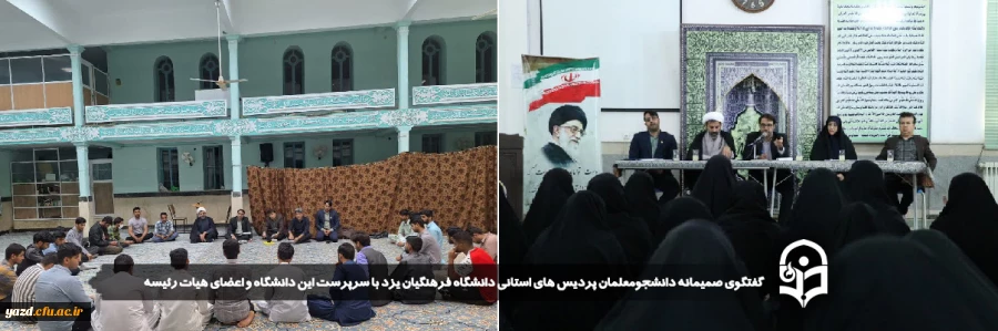 گفتگوی صمیمانه دانشجومعلمان پردیس  های استانی دانشگاه فرهنگیان یزد با سرپرست این دانشگاه و اعضای هیات رئیسه 13