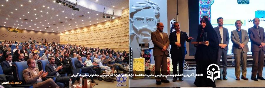 کسب مقام اول در بخش حفظ ده جزء قرآن کریم توسط دانشجومعلم ساجده روستایی زاده شورکی  2