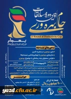 اولین دوره مسابقات جام بهره وری (ویژه اعضای هیأت علمی و دانشجومعلمان) 2