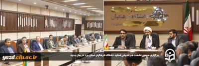 به مناسبت هفته گرامیداشت مقام معلم و در راستای بهره گیری حداکثری از نظرات اساتید و صاحب نظران در دانشگاه فرهنگیان استان یزد صورت گرفت: 

سومین نشست هم اندیشی اساتید دانشگاه فرهنگیان استان یزد در سال جدید برگزار شد
